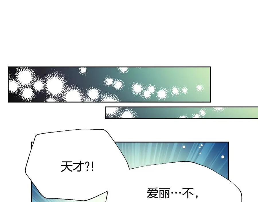 女王的手术刀 第28话 探听 第22页