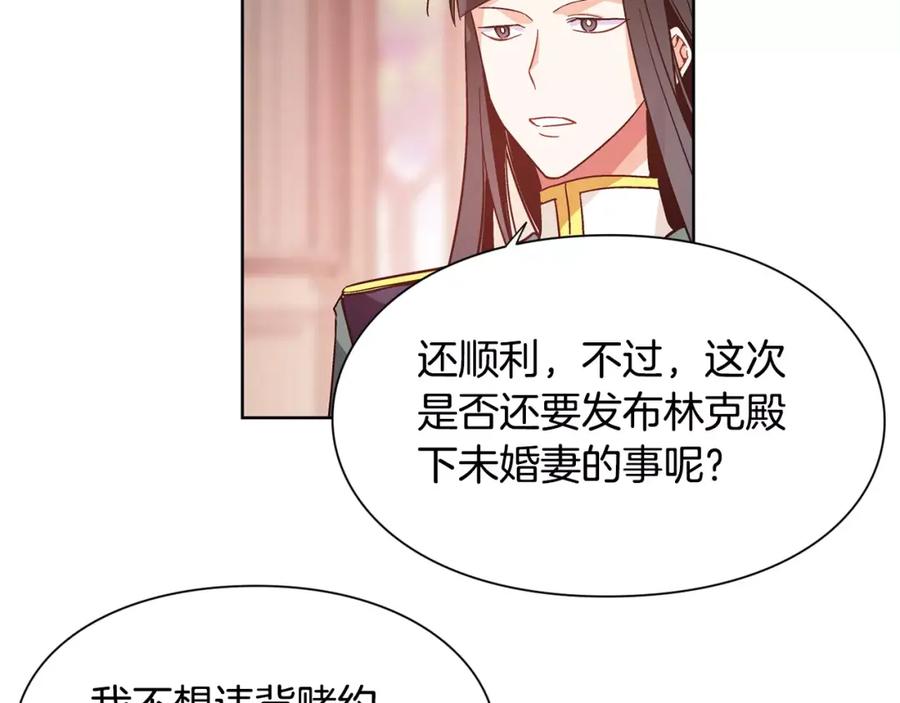 女王的手术刀 第28话 探听 第83页