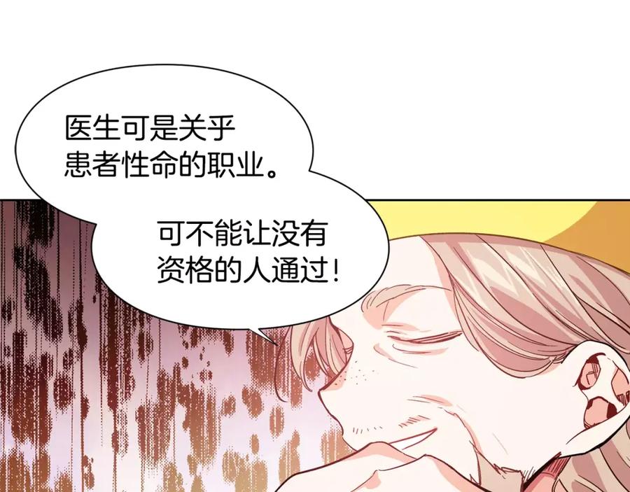 女王的手术刀 第28话 探听 第72页