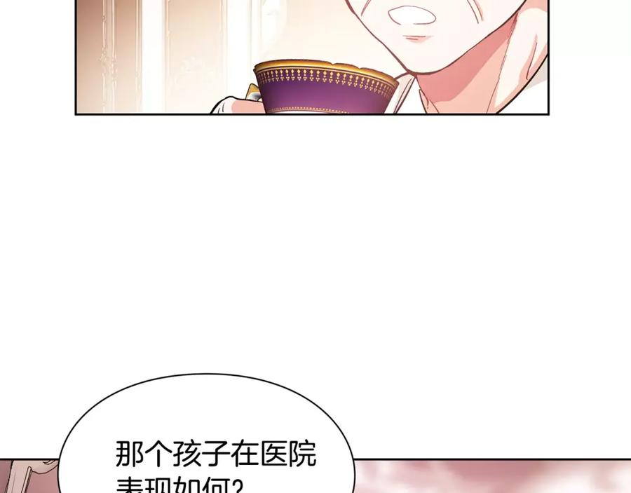 女王的手术刀 第28话 探听 第20页
