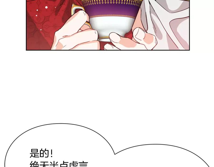 女王的手术刀 第28话 探听 第24页