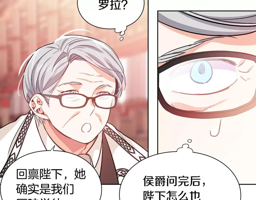 女王的手术刀 第28话 探听 第60页