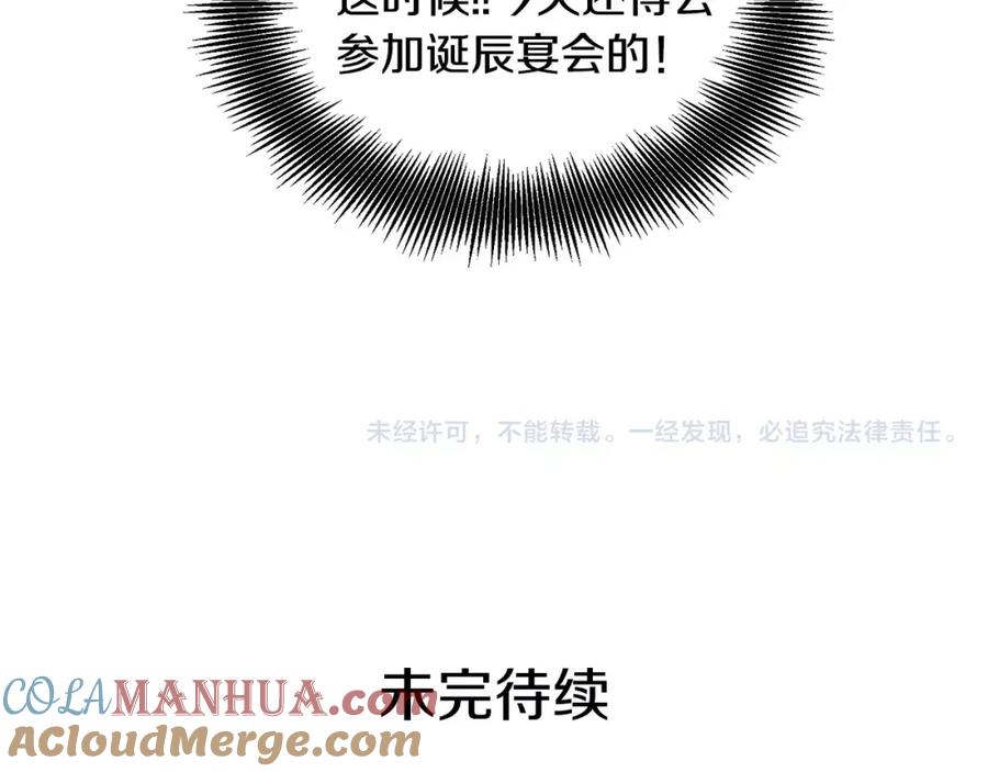 女王的手术刀 第29话 发烧了？ 第97页