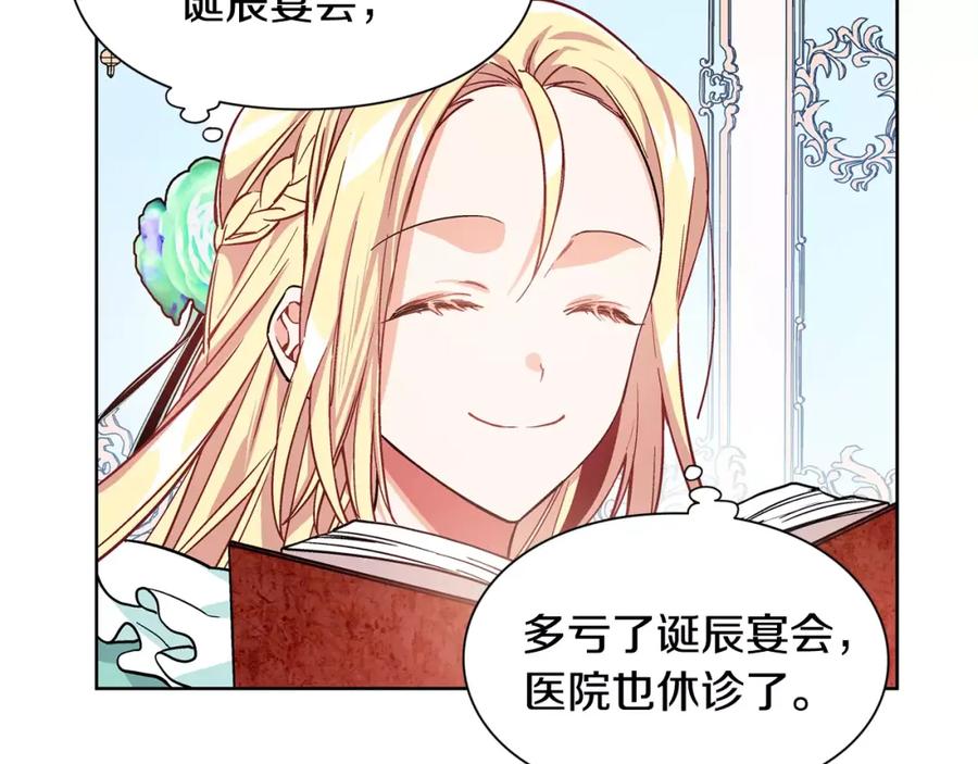 女王的手术刀 第29话 发烧了？ 第76页