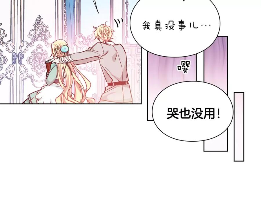 女王的手术刀 第29话 发烧了？ 第90页