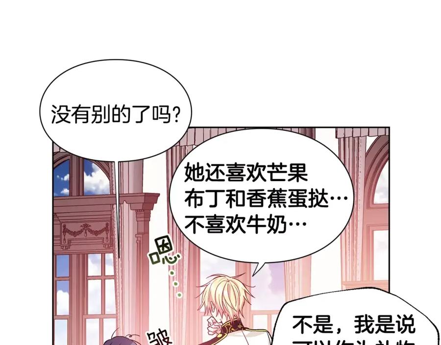 女王的手术刀 第29话 发烧了？ 第31页