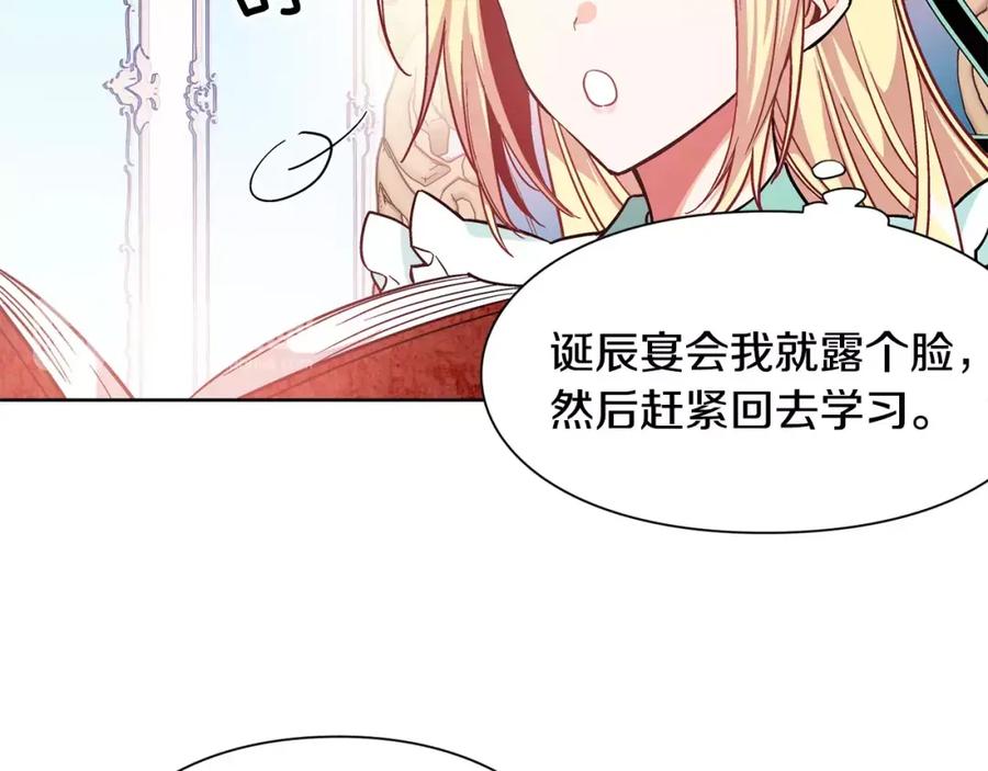 女王的手术刀 第29话 发烧了？ 第84页