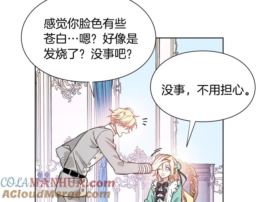 女王的手术刀 第29话 发烧了？ 第85页