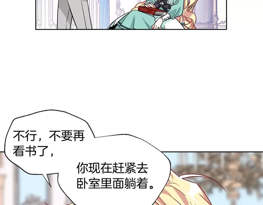 女王的手术刀 第29话 发烧了？ 第86页