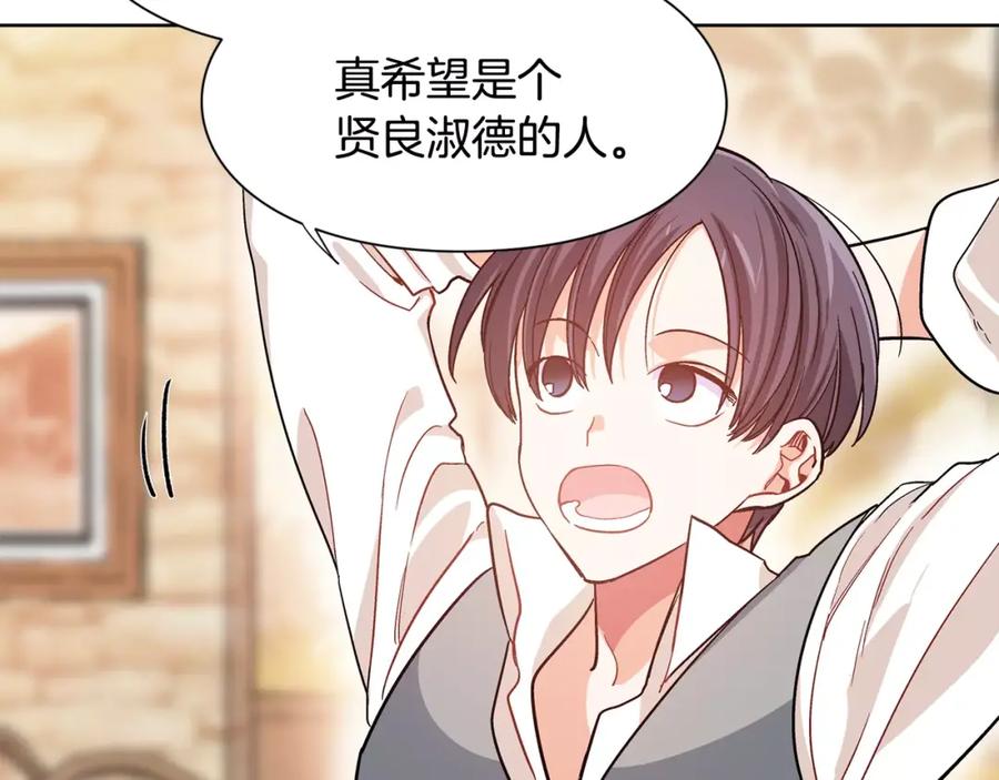 女王的手术刀 第29话 发烧了？ 第2页