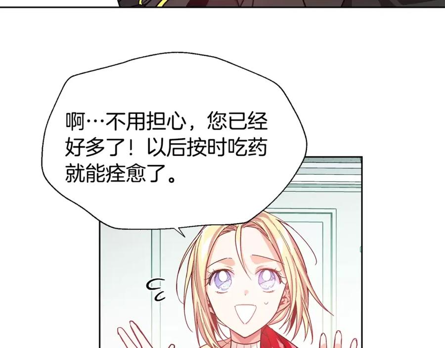 女王的手术刀 第29话 发烧了？ 第16页