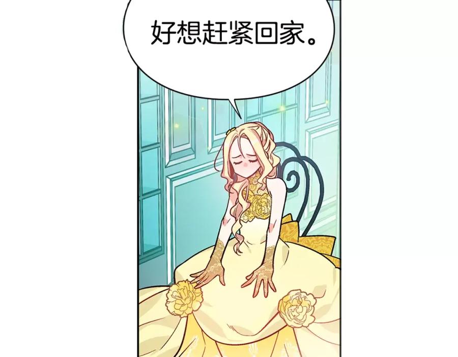 女王的手术刀 第29话 发烧了？ 第106页