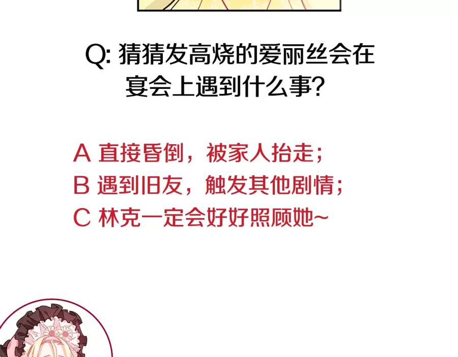 女王的手术刀 第29话 发烧了？ 第107页