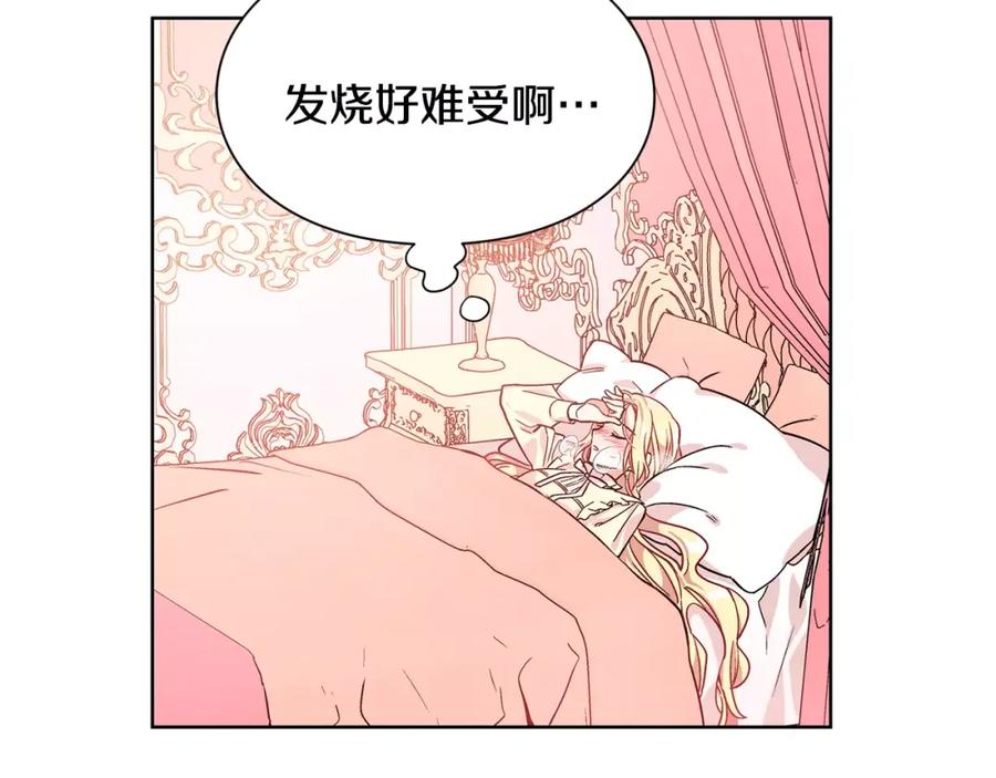 女王的手术刀 第29话 发烧了？ 第95页