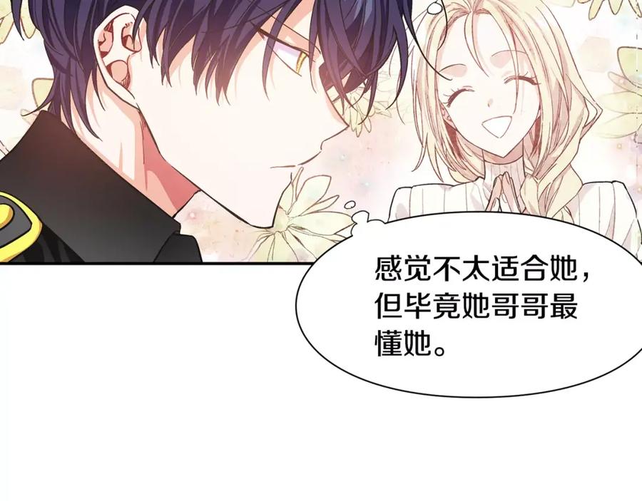 女王的手术刀 第29话 发烧了？ 第43页