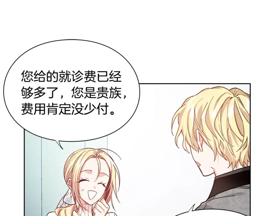 女王的手术刀 第29话 发烧了？ 第55页