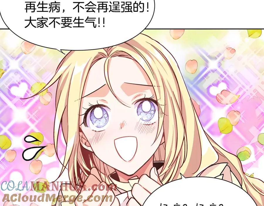 女王的手术刀 第30话 情敌？！ 第33页