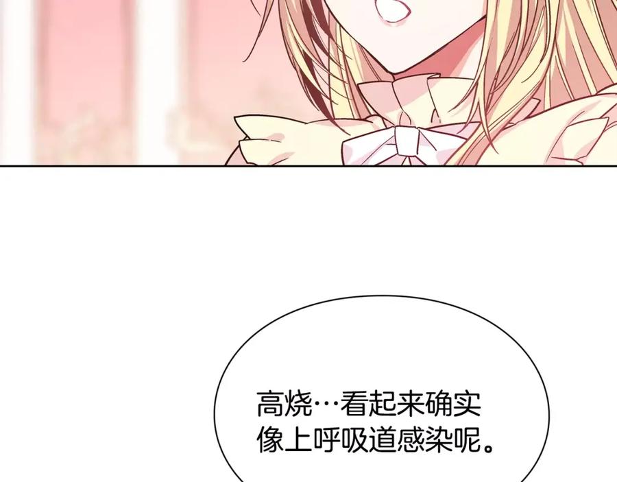 女王的手术刀 第30话 情敌？！ 第20页