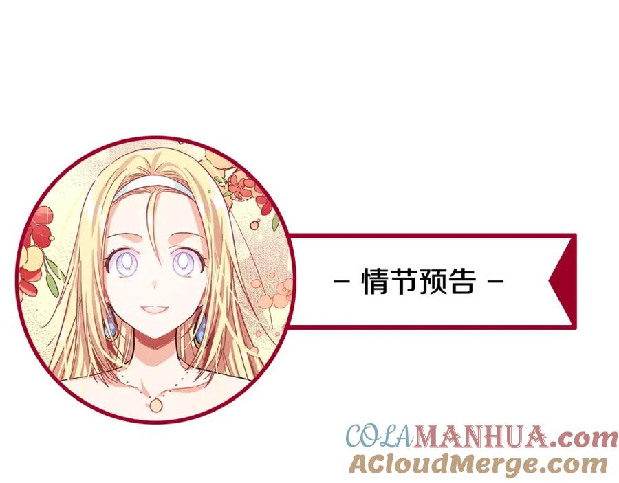 女王的手术刀 第30话 情敌？！ 第105页