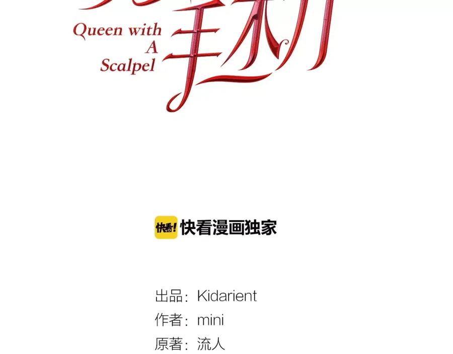 女王的手术刀 第30话 情敌？！ 第8页