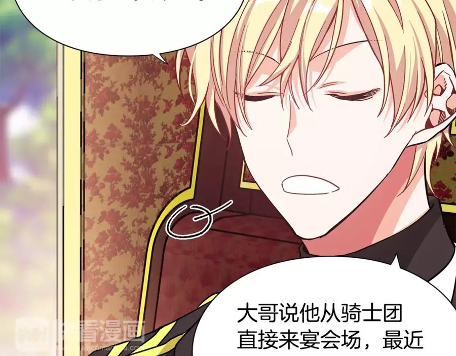 女王的手术刀 第30话 情敌？！ 第46页