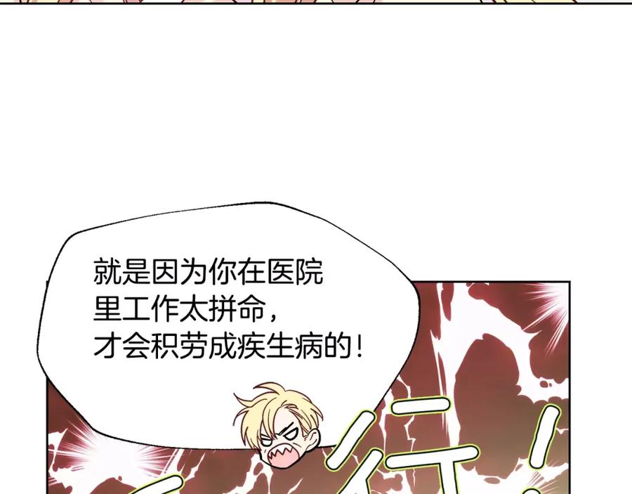 女王的手术刀 第30话 情敌？！ 第31页