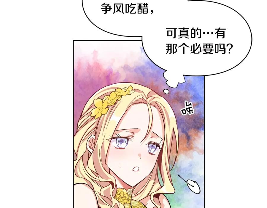 女王的手术刀 第30话 情敌？！ 第100页