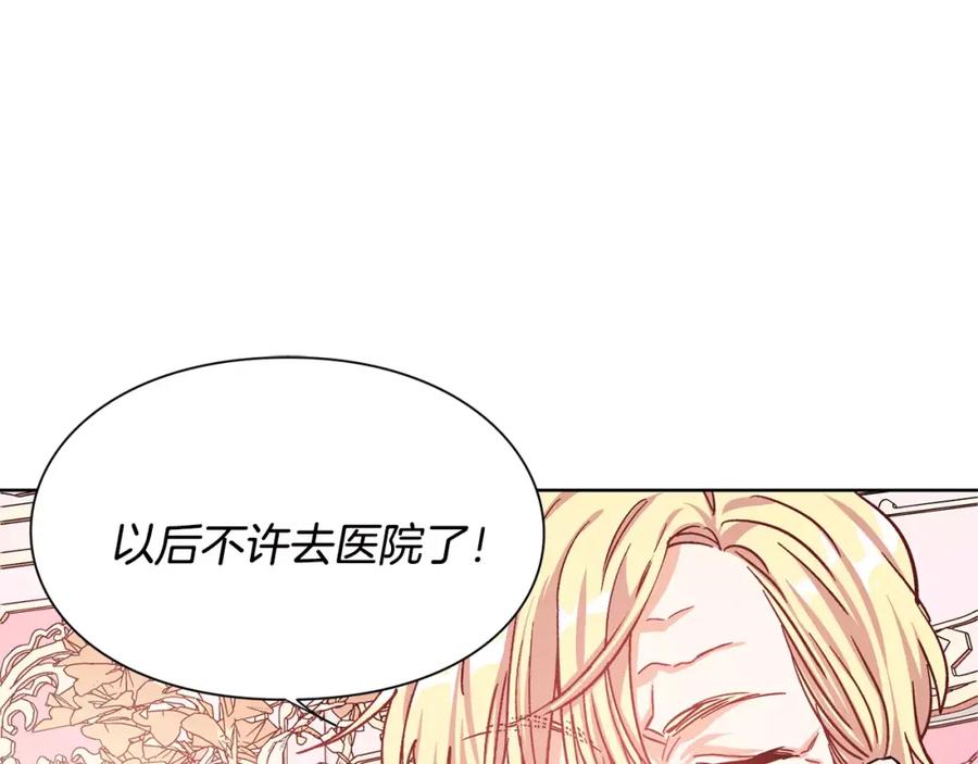 女王的手术刀 第30话 情敌？！ 第28页