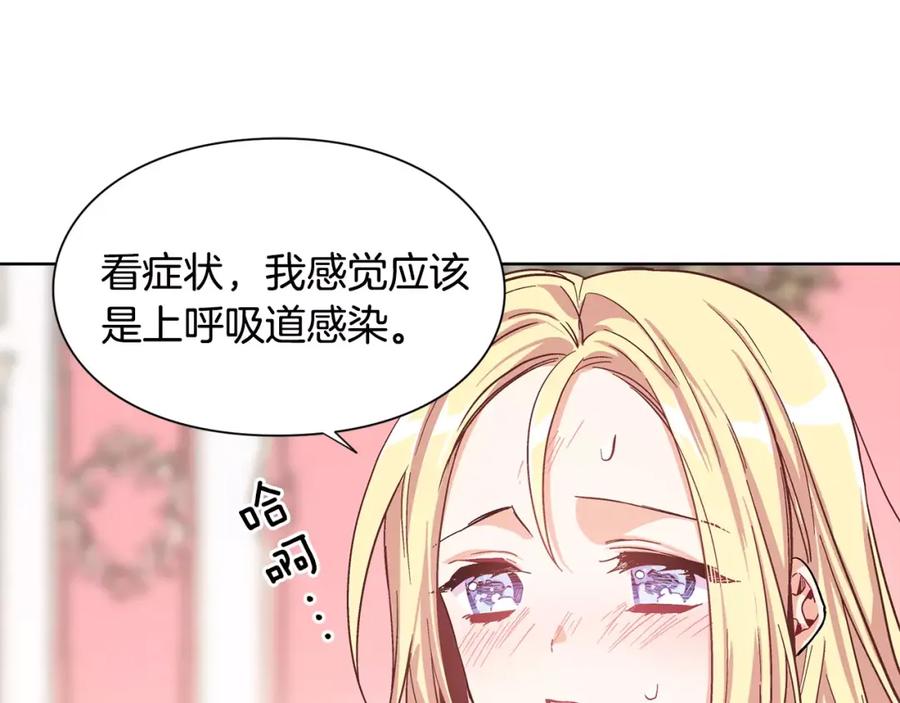 女王的手术刀 第30话 情敌？！ 第19页