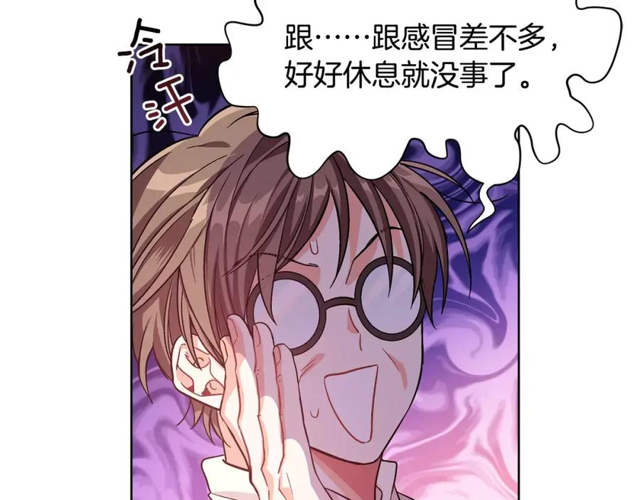 女王的手术刀 第30话 情敌？！ 第24页