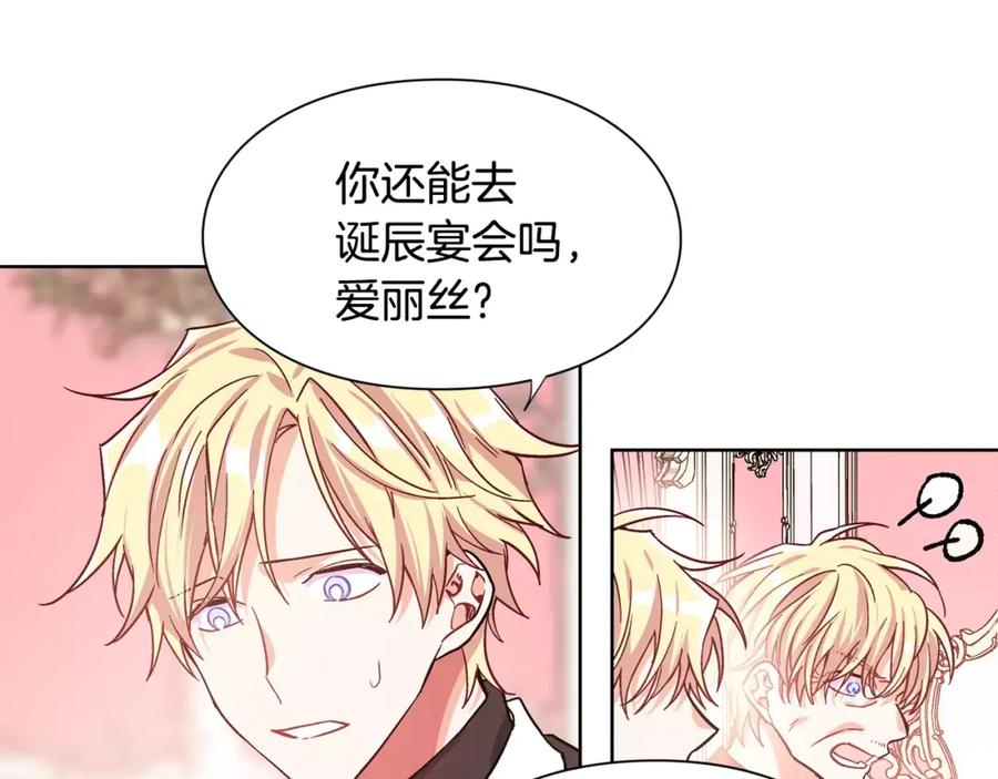女王的手术刀 第30话 情敌？！ 第36页