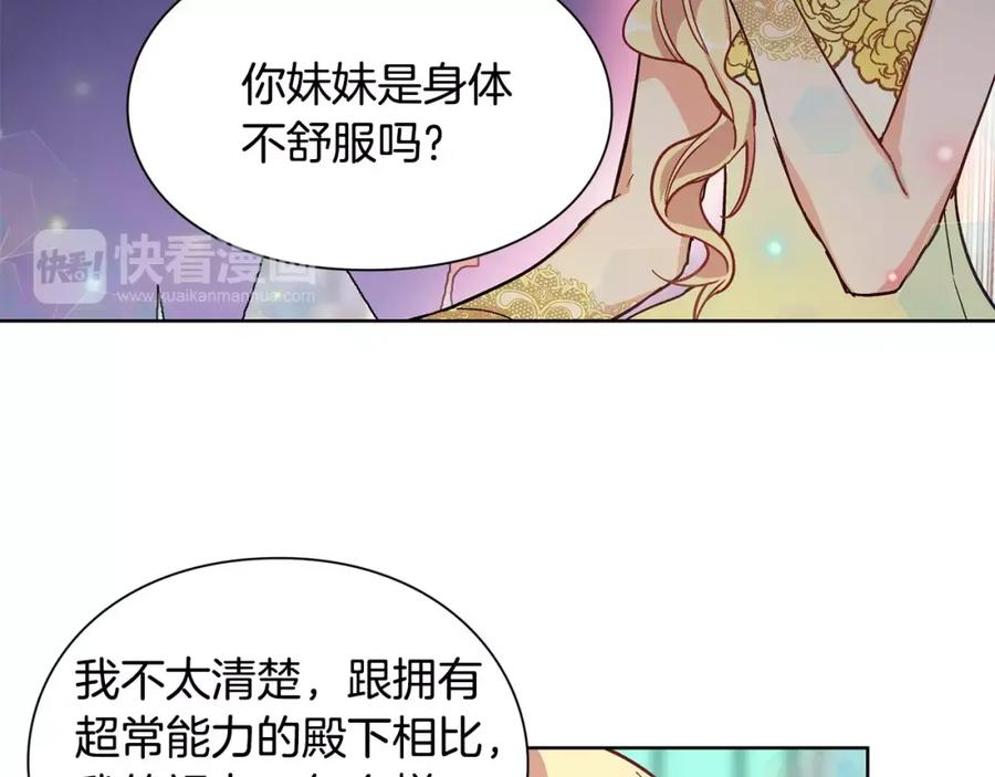 女王的手术刀 第31话 危险的男人？！ 第67页