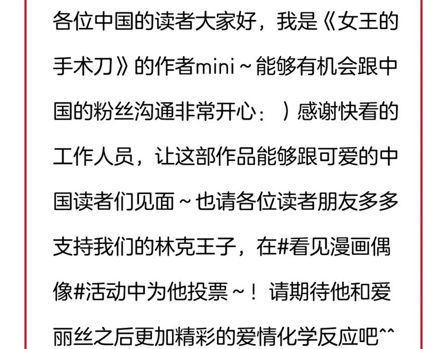 女王的手术刀 第31话 危险的男人？！ 第115页