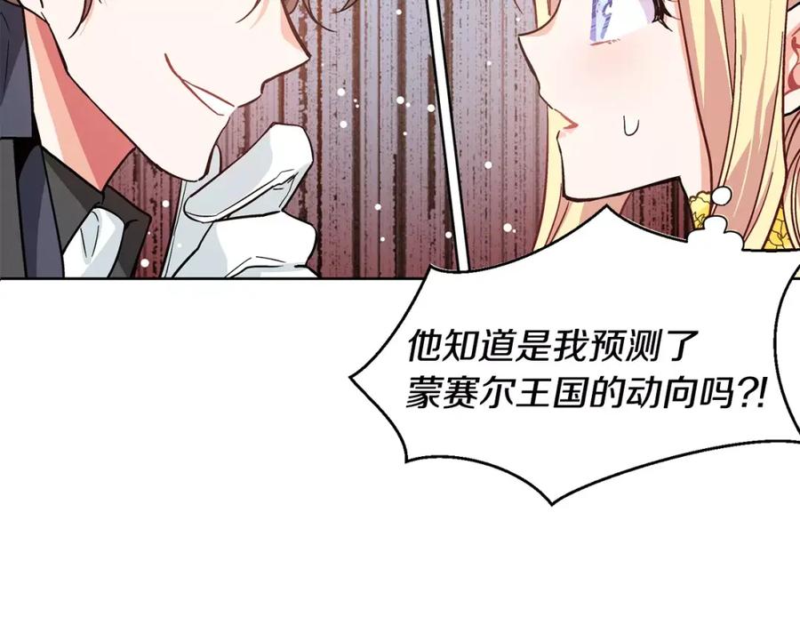 女王的手术刀 第31话 危险的男人？！ 第88页