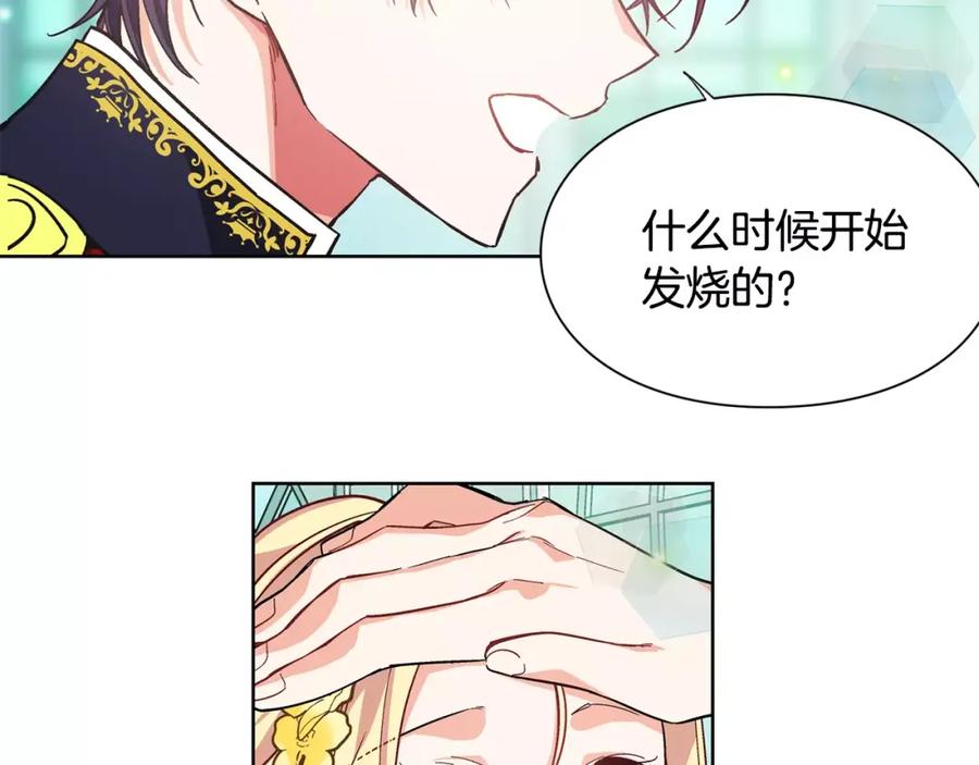 女王的手术刀 第32话 他的特殊照顾 第76页