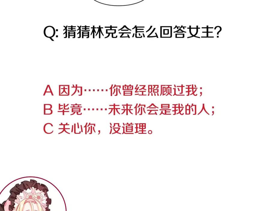 女王的手术刀 第32话 他的特殊照顾 第111页