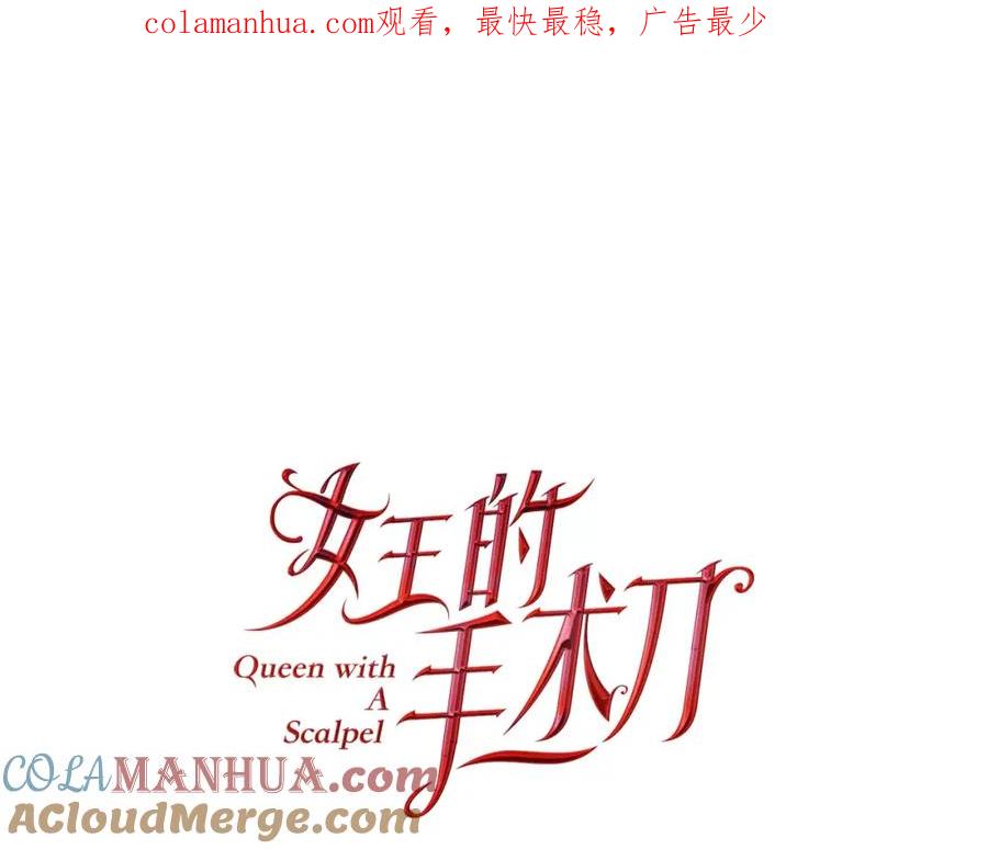 女王的手术刀 第32话 他的特殊照顾 第1页