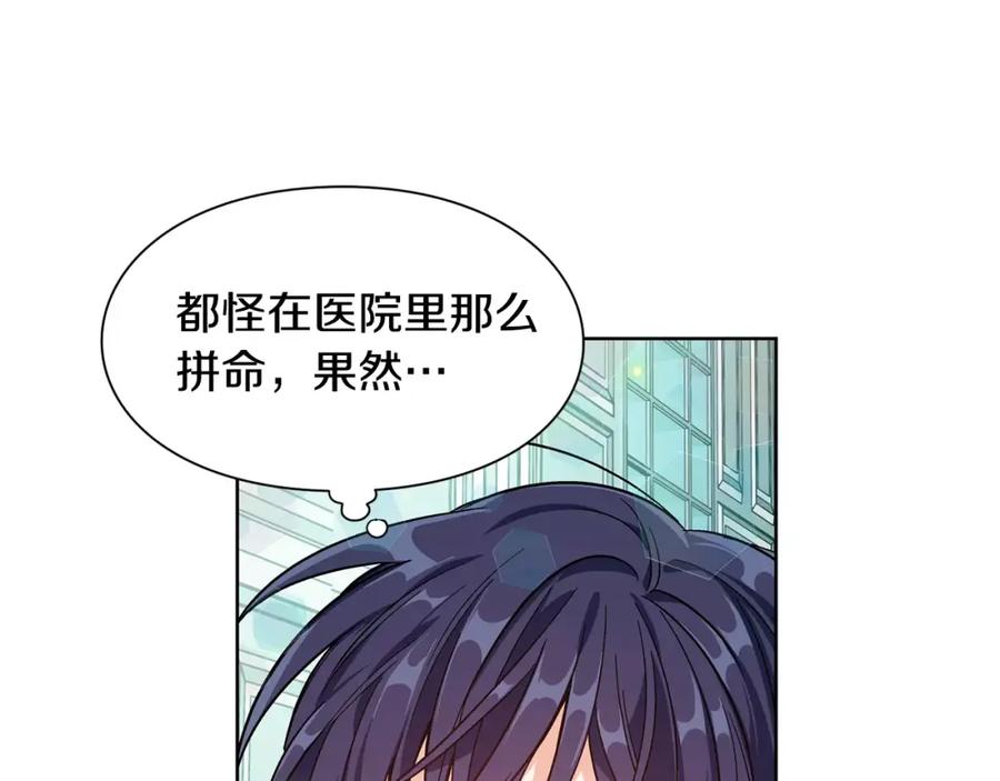 女王的手术刀 第32话 他的特殊照顾 第79页