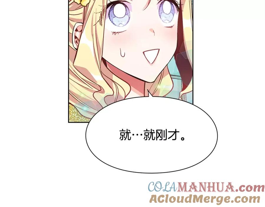 女王的手术刀 第32话 他的特殊照顾 第77页
