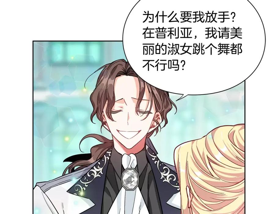 女王的手术刀 第32话 他的特殊照顾 第14页