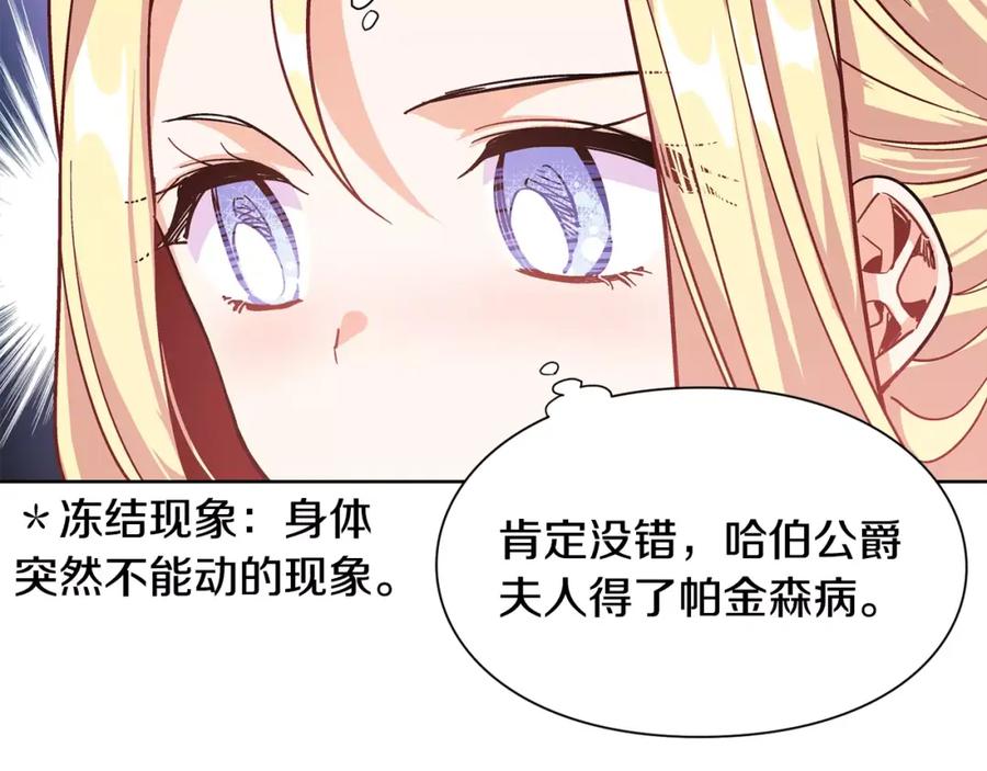 女王的手术刀 第33话 皇帝的宣言！ 第63页