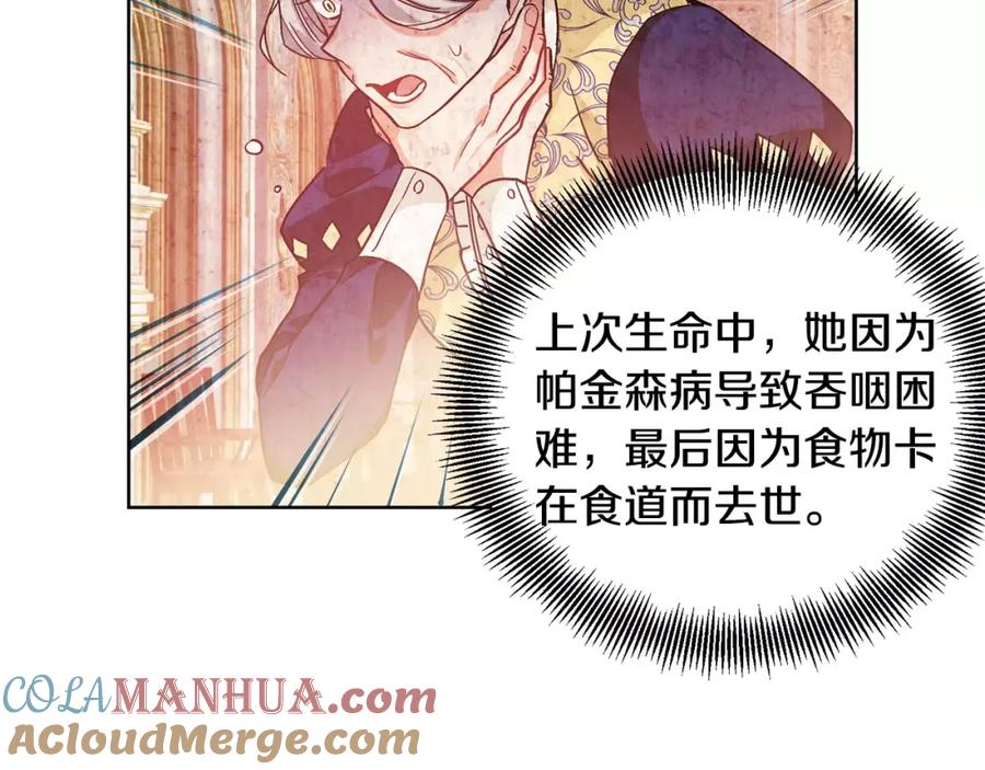 女王的手术刀 第33话 皇帝的宣言！ 第65页