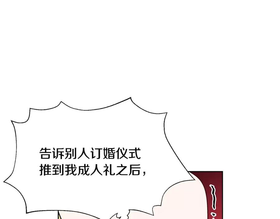 女王的手术刀 第33话 皇帝的宣言！ 第108页