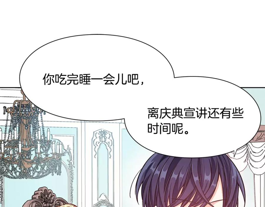 女王的手术刀 第33话 皇帝的宣言！ 第23页