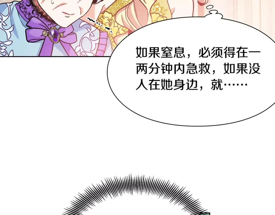 女王的手术刀 第33话 皇帝的宣言！ 第67页