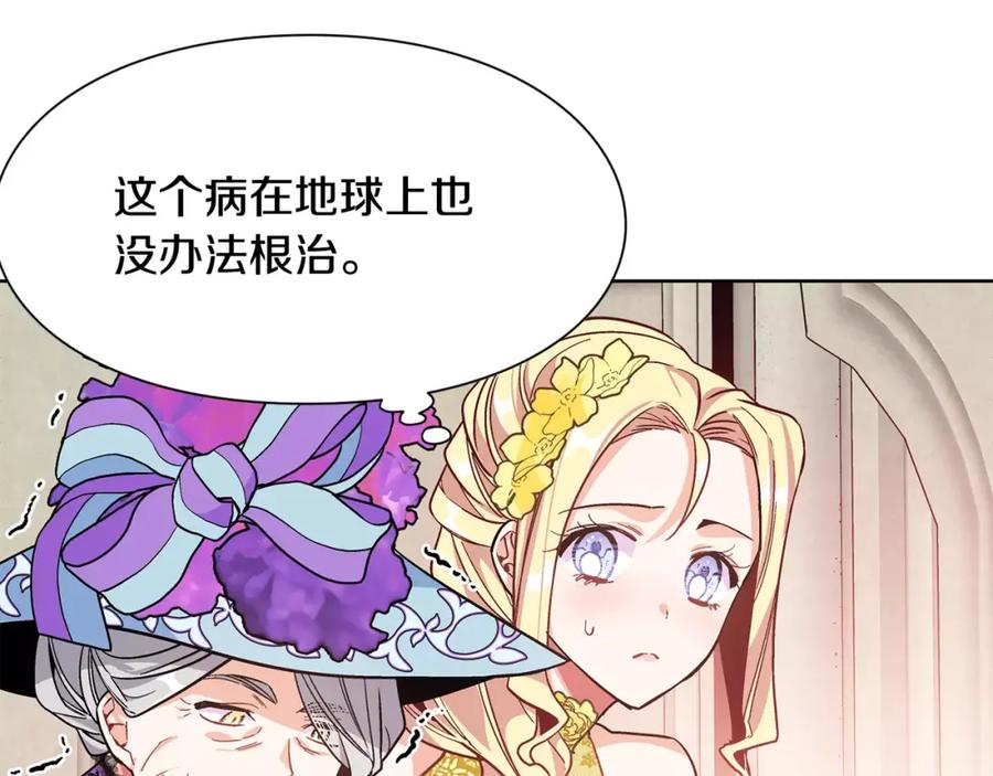 女王的手术刀 第33话 皇帝的宣言！ 第66页