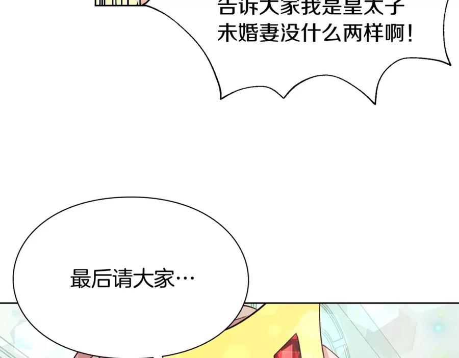 女王的手术刀 第33话 皇帝的宣言！ 第110页