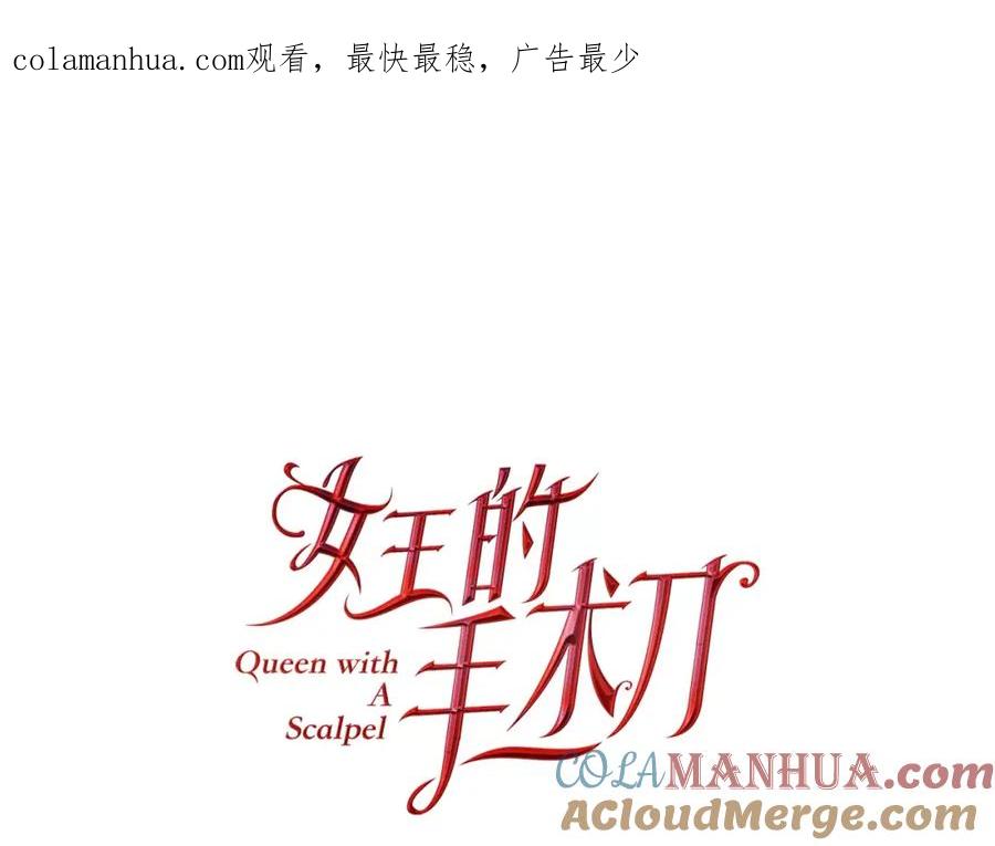 女王的手术刀 第33话 皇帝的宣言！ 第1页