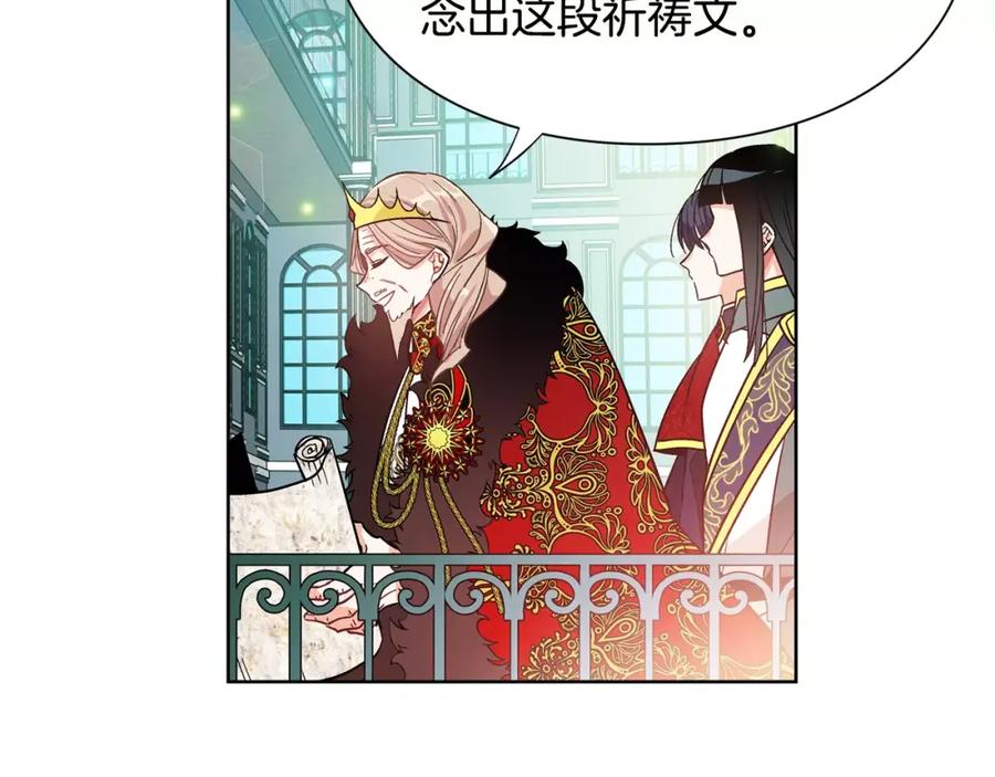 女王的手术刀 第33话 皇帝的宣言！ 第84页