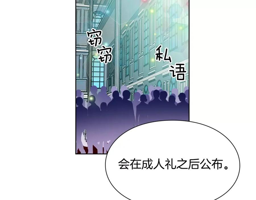 女王的手术刀 第33话 皇帝的宣言！ 第99页